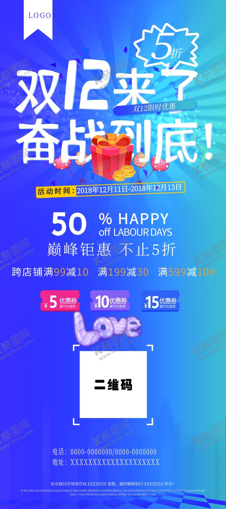 编号：63312210130525335882【酷图网】源文件下载-双12奋战到底展架