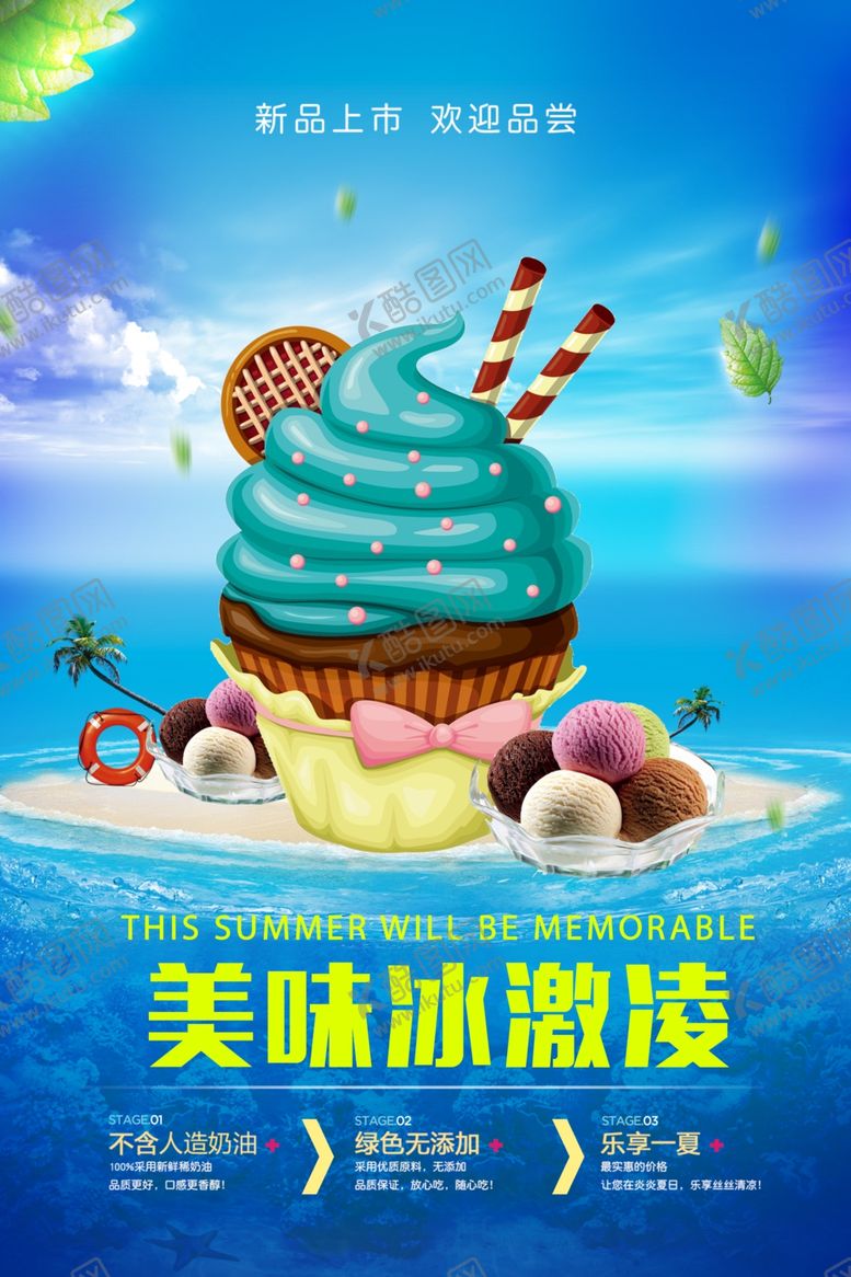 编号：31274510110238234217【酷图网】源文件下载-冰激凌