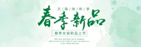 春季新品