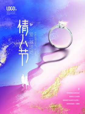 浪漫情人节七夕吊旗展板