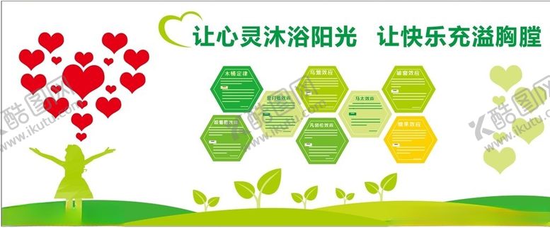 编号：19229805122020388680【酷图网】源文件下载-心理健康咨询心灵氧吧