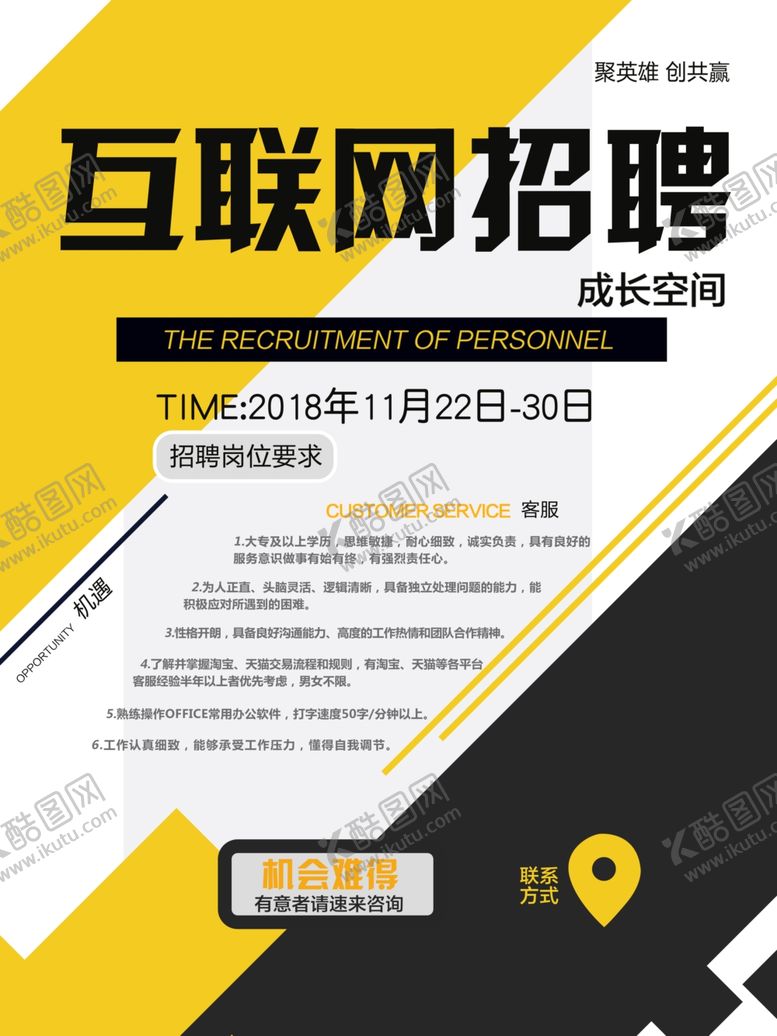 编号：57399210260155043486【酷图网】源文件下载-招聘