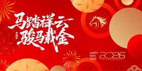 2026马年新春主视觉KV春节背景活