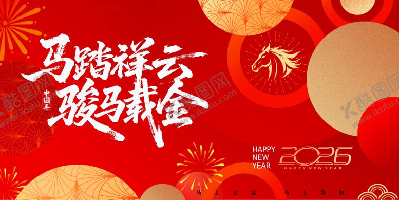 编号：40606211131406062130【酷图网】源文件下载-2026马年新春主视觉KV春节背景活