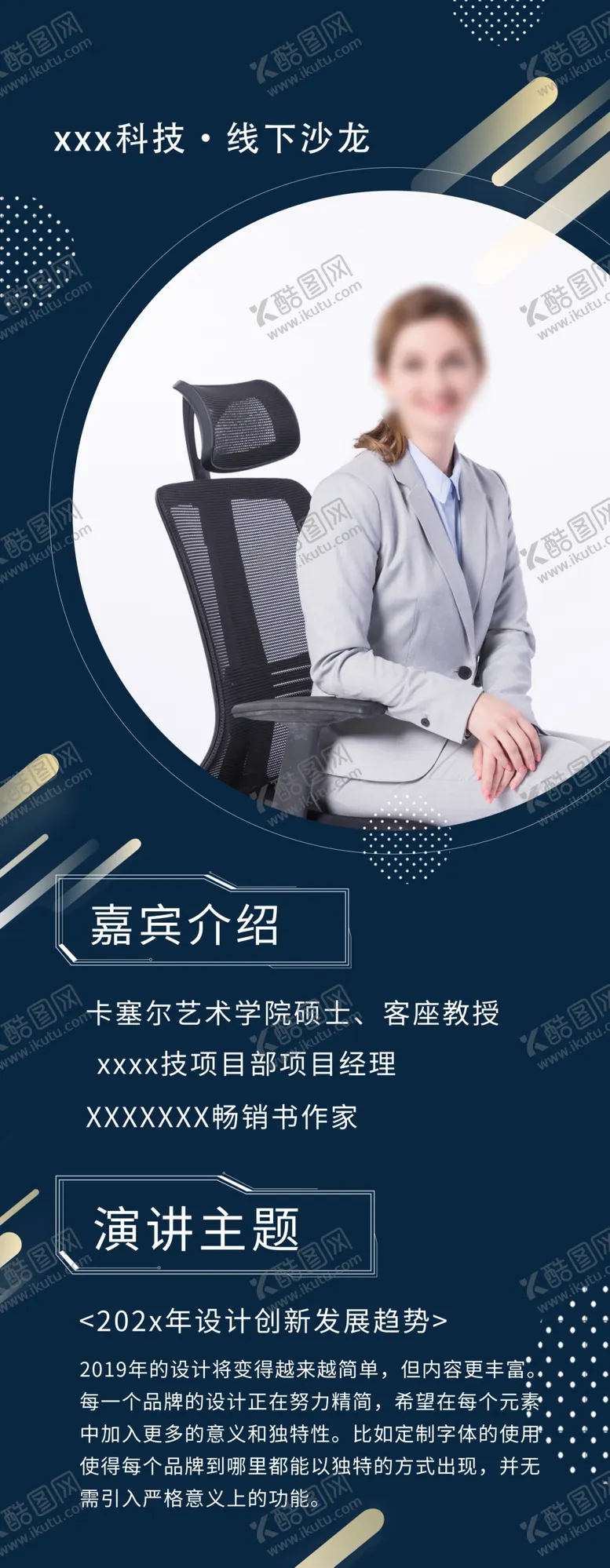 编号：48869712090915597478【酷图网】源文件下载-展架模版