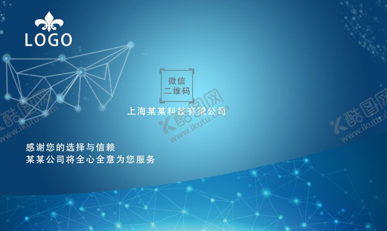 编号：72531607130337378686【酷图网】源文件下载-科技蓝色名片2