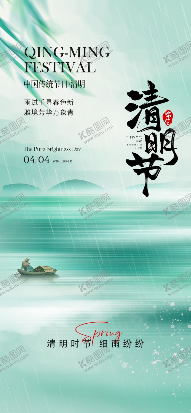 编号：66319104090000092242【酷图网】源文件下载-清明节