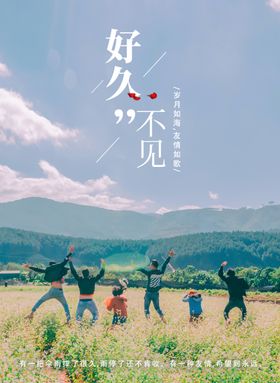 好久不见