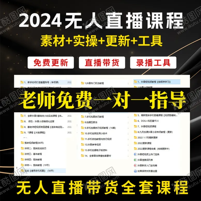 编号：20176902130846469717【酷图网】源文件下载-直播带货电商运营培训主图