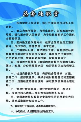 总务职责