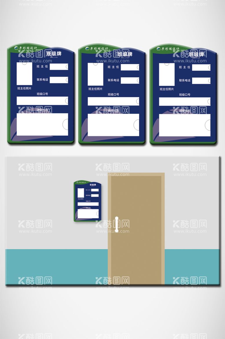 编号：43001012012223156340【酷图网】源文件下载-班级牌