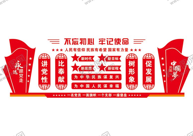 编号：89915210230334036212【酷图网】源文件下载-党建文化墙