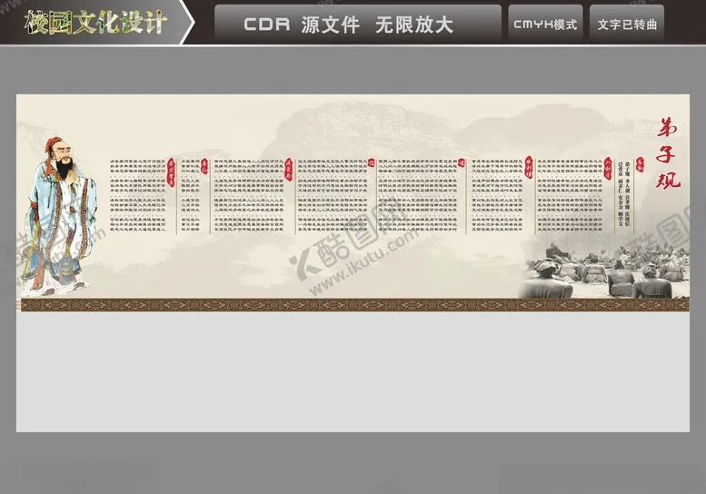 编号：40918303071827335041【酷图网】源文件下载-弟子规
