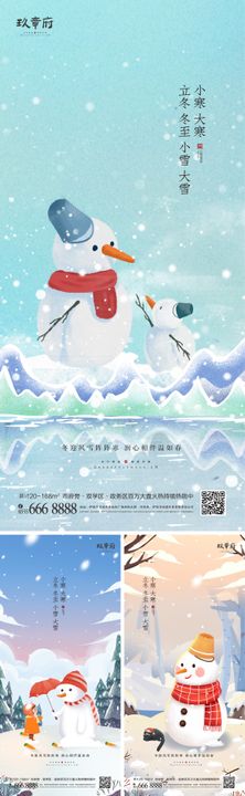 立冬冬至小雪大雪小寒大寒海报