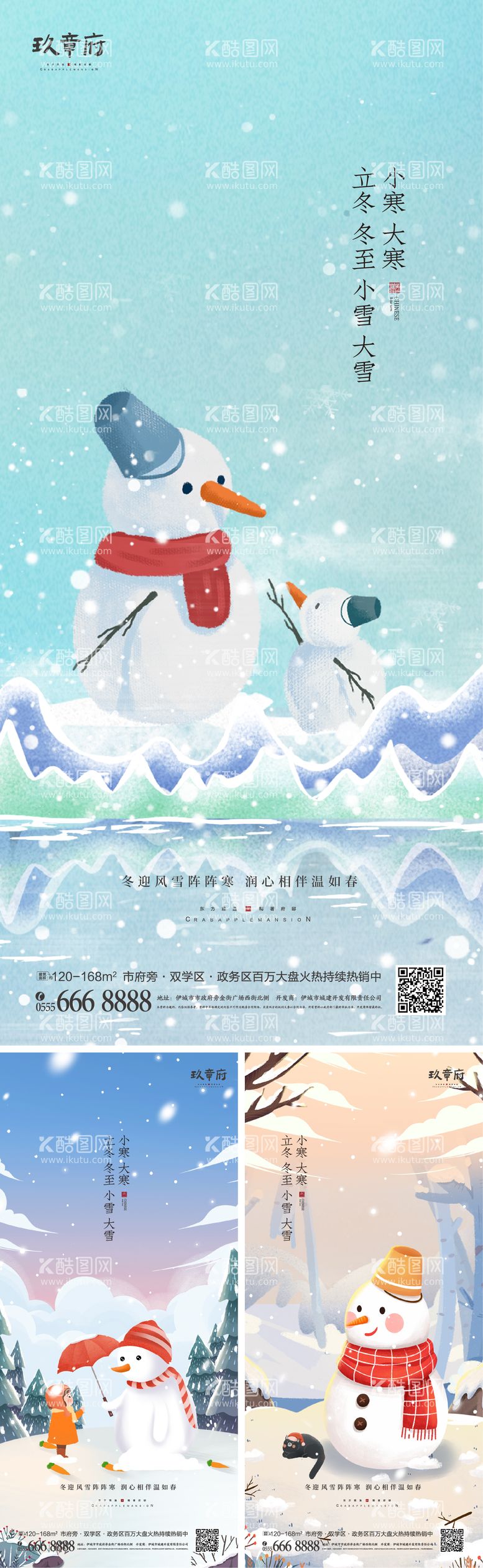 编号：99413911160458254738【酷图网】源文件下载-立冬冬至小雪大雪小寒大寒海报