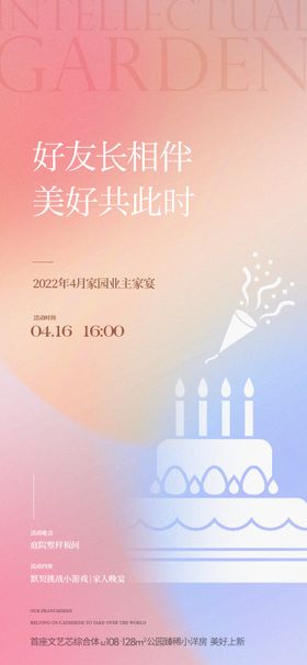 生日会家宴活动海报