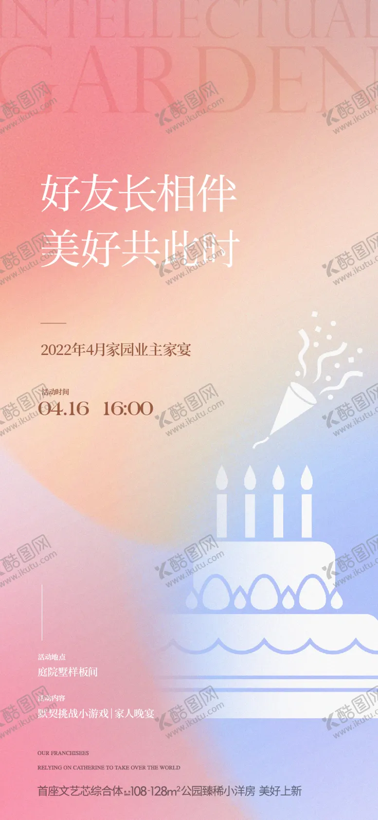 编号：57720404211325124367【酷图网】源文件下载-生日会家宴活动海报