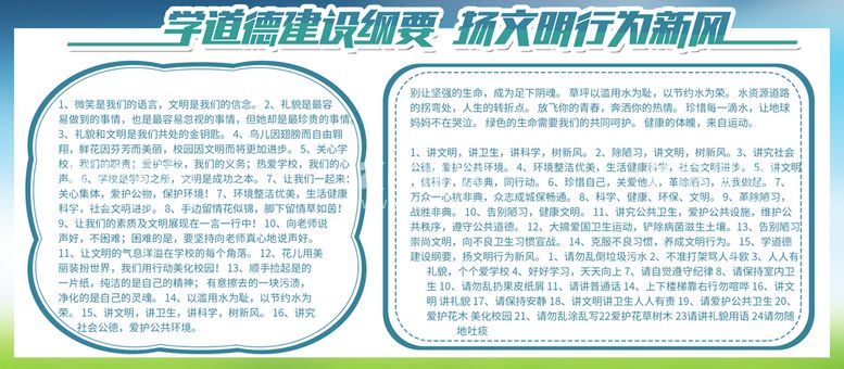 编号：38240111131637215554【酷图网】源文件下载-学校道德宣传