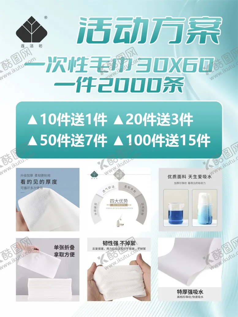 编号：52554202091645263599【酷图网】源文件下载-一次性毛巾海报