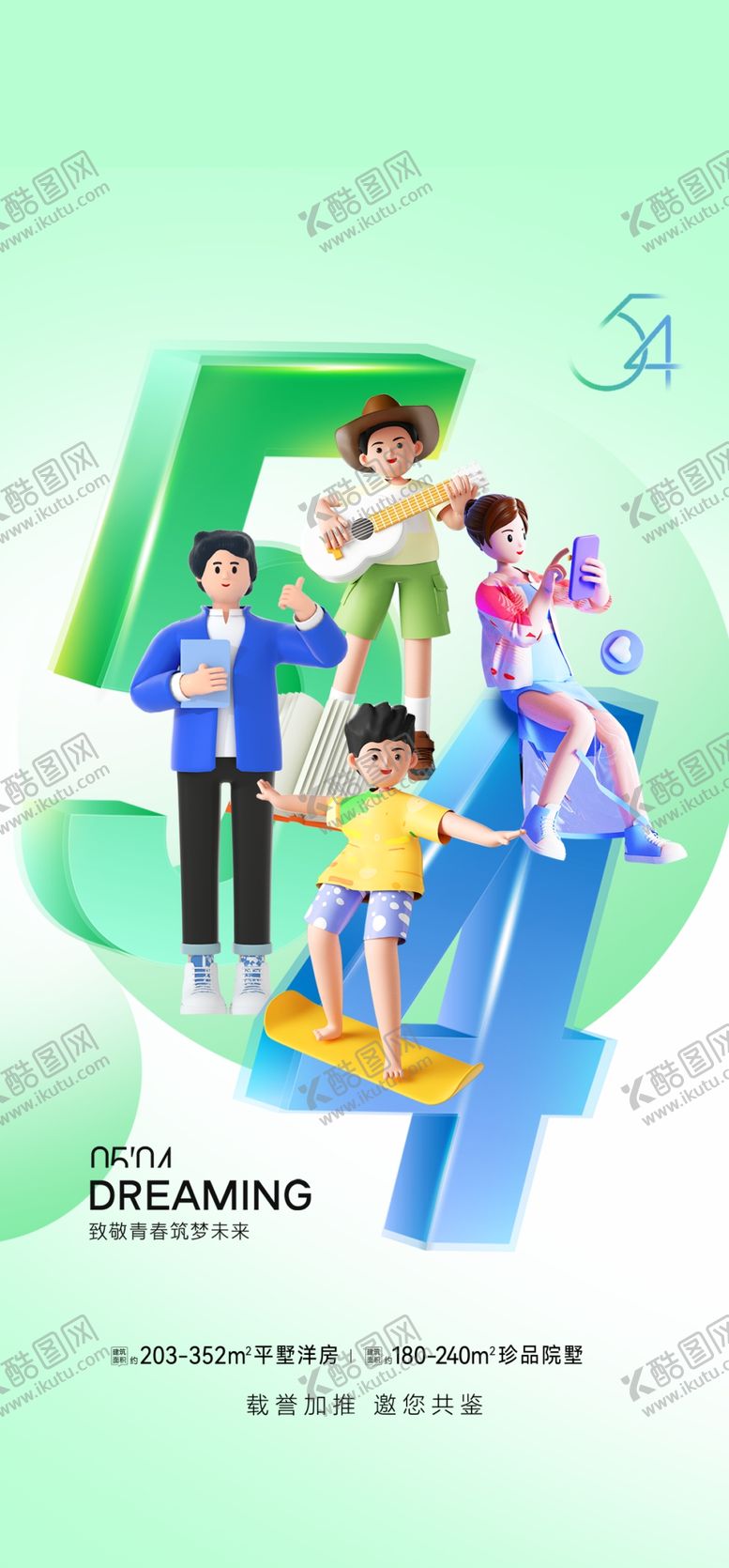 编号：12958501142327493560【酷图网】源文件下载-54青年节海报