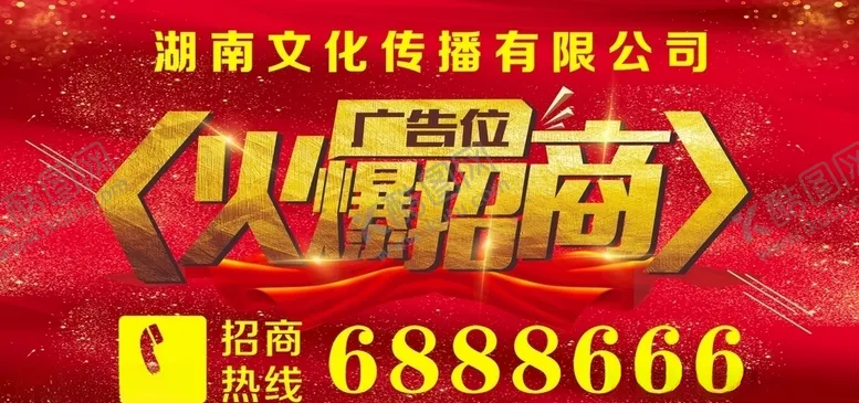 编号：65543507012239539609【酷图网】源文件下载-招商广告