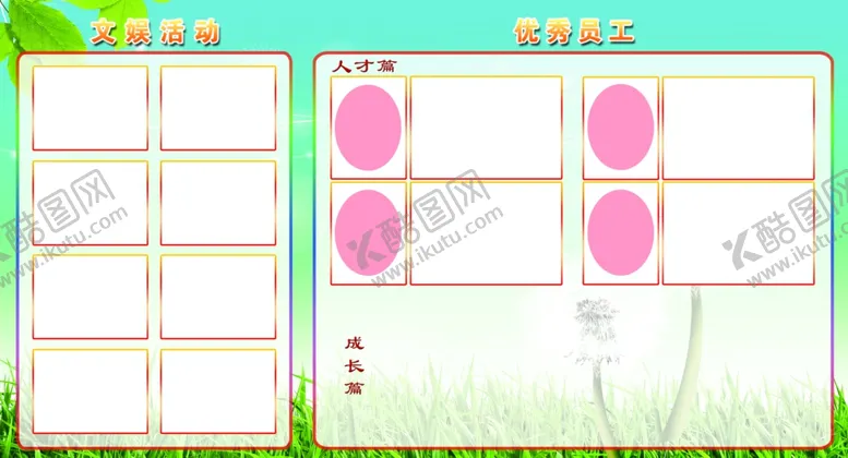 编号：62792805022220224872【酷图网】源文件下载-优秀员工展板