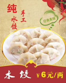 纯手工水饺