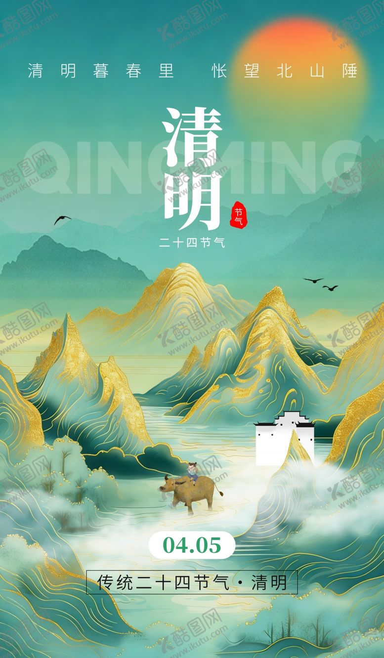 编号：59132504152029411366【酷图网】源文件下载-清明节