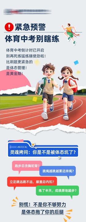 体育中考体适能推文