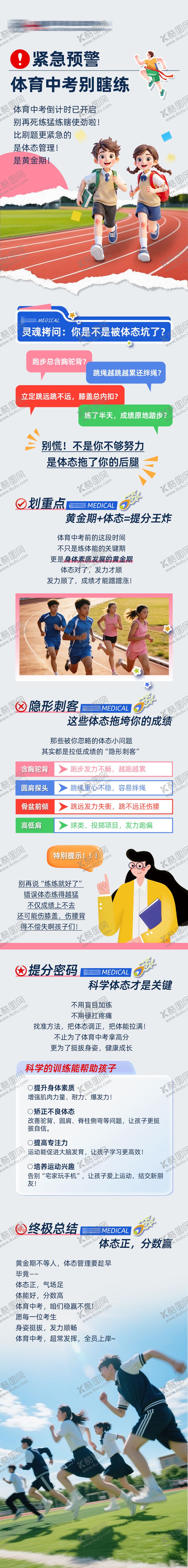 编号：27492804010215541338【酷图网】源文件下载-体育中考体适能推文