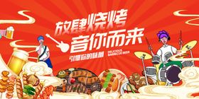 音乐烧烤
