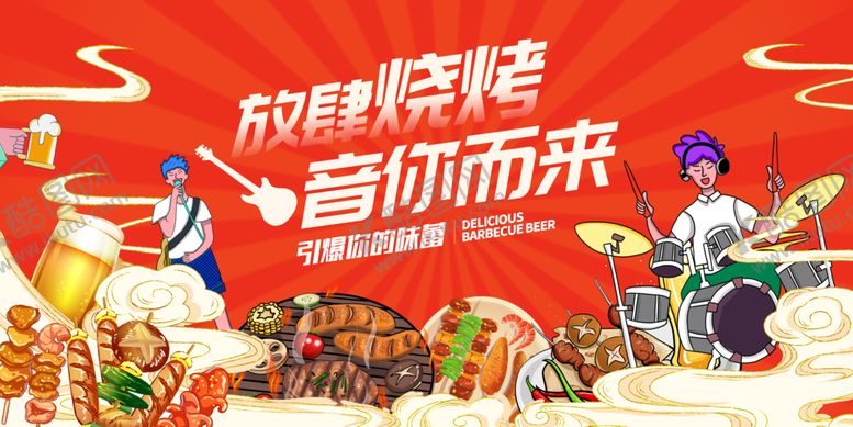编号：34137205041238353499【酷图网】源文件下载-音乐烧烤
