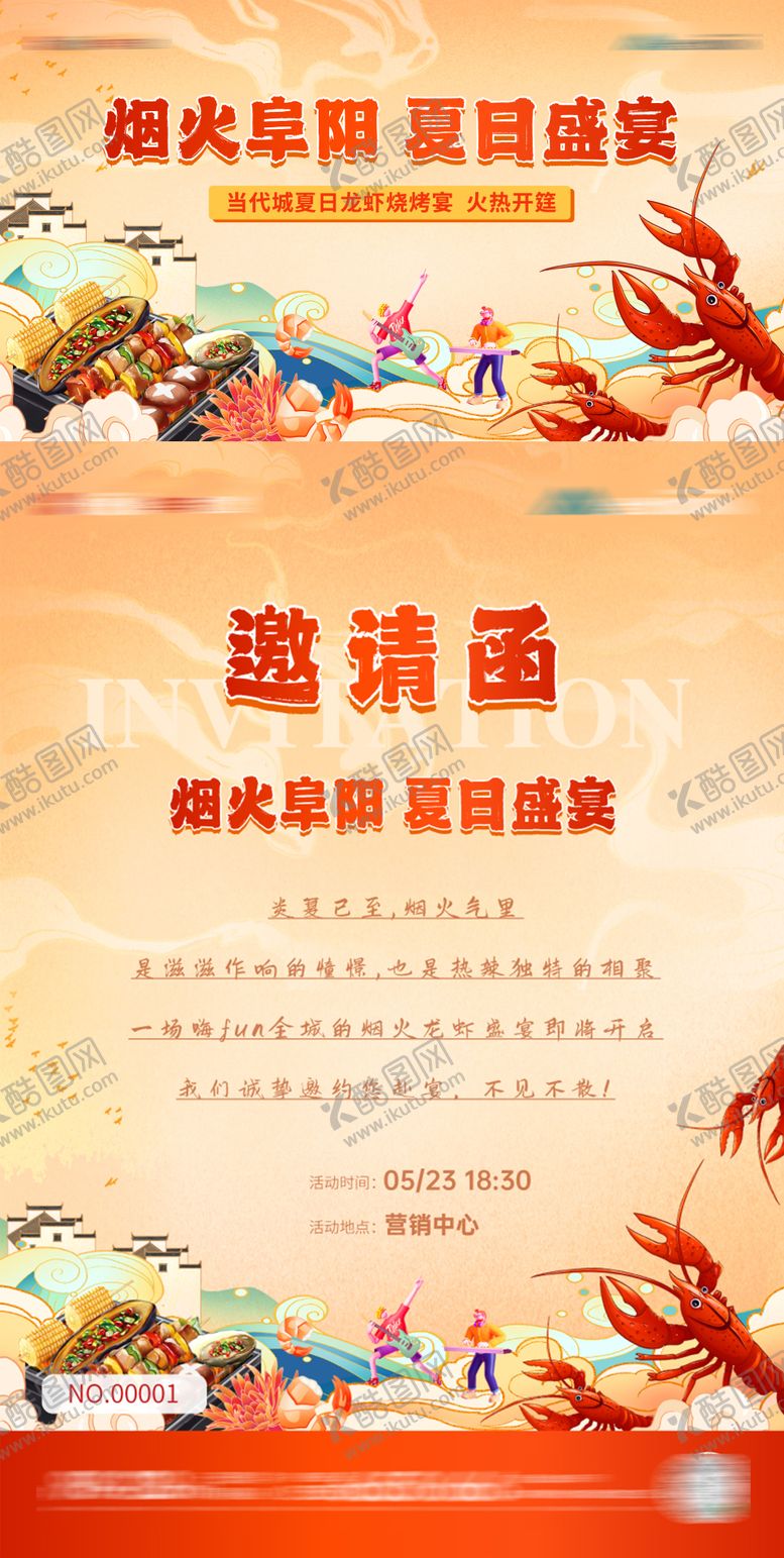 编号：55484511302346434658【酷图网】源文件下载-烧烤美食节活动物料