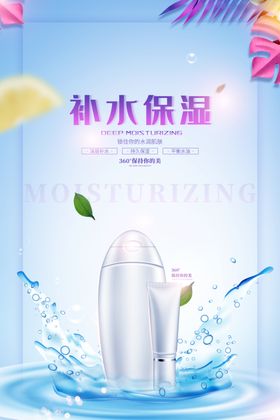 化妆品海报护肤美美上新高档