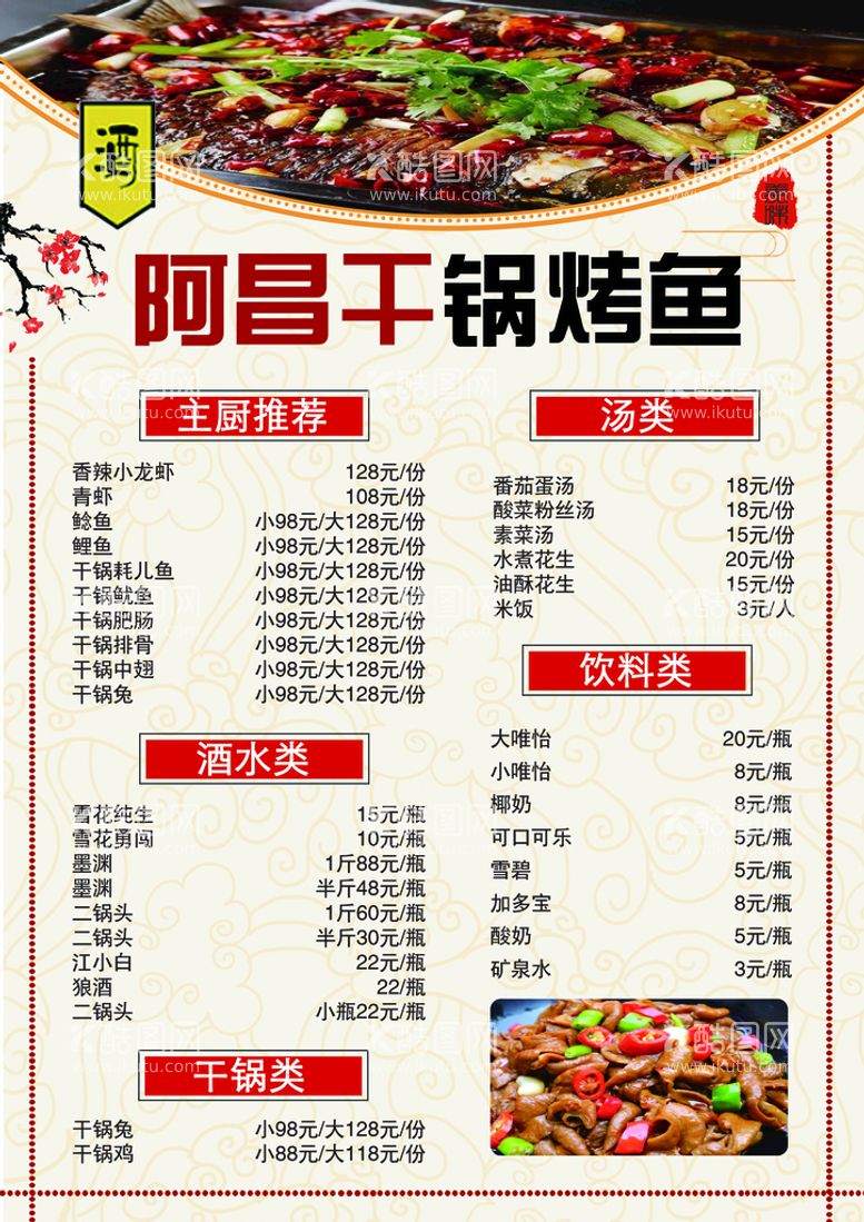 编号：08493510070850229568【酷图网】源文件下载-饭店菜单