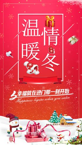 暖冬温情季