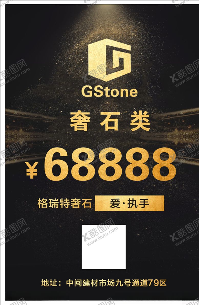 编号：23858910251652023746【酷图网】源文件下载-石材价格牌