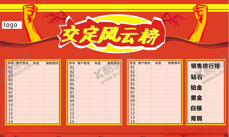 编号：26973210240158204439【酷图网】源文件下载-交定风云榜