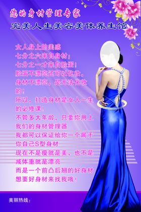 美容美体养生