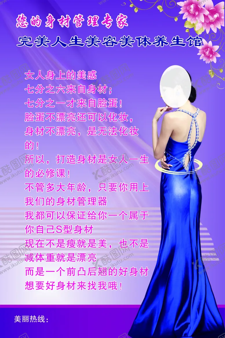 编号：68884006181914139373【酷图网】源文件下载-美容美体养生
