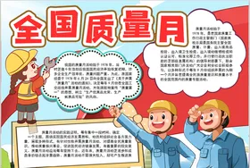 全国质量月