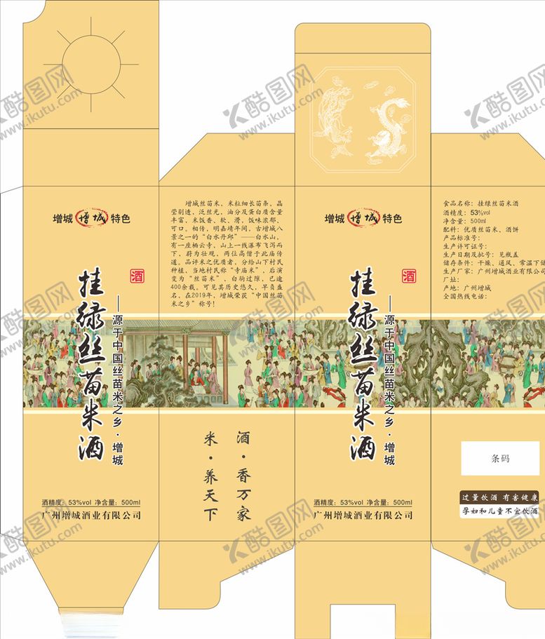 编号：47001209221936578323【酷图网】源文件下载-丝苗米酒盒包装
