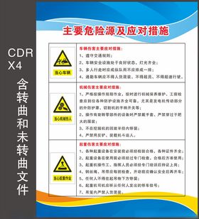 主要危险源及应对措施