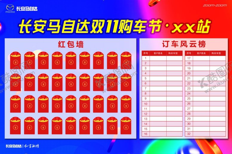 编号：38451309151424586103【酷图网】源文件下载-双11红包墙