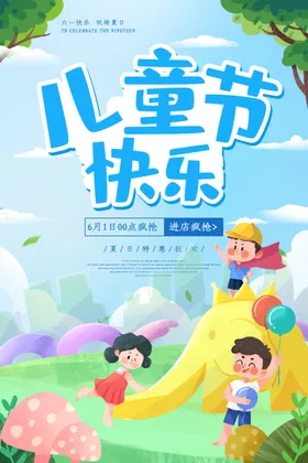 儿童节快乐