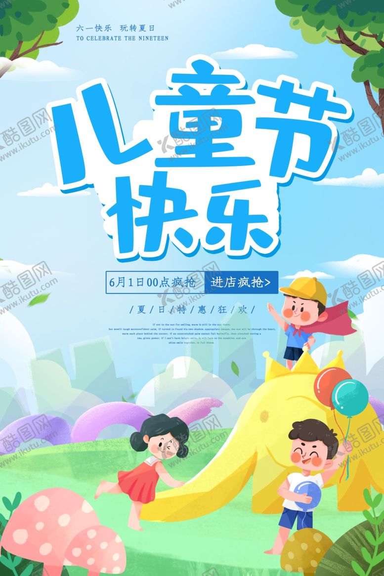 编号：41759610071737411769【酷图网】源文件下载-儿童节快乐