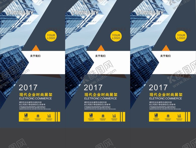 编号：32612110160951346133【酷图网】源文件下载-企业展架
