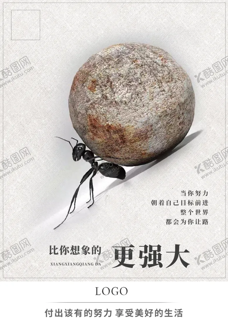 编号：42829405060425372376【酷图网】源文件下载-努力更强大