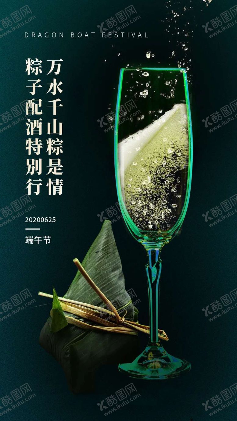编号：80215905131630195824【酷图网】源文件下载-端午节