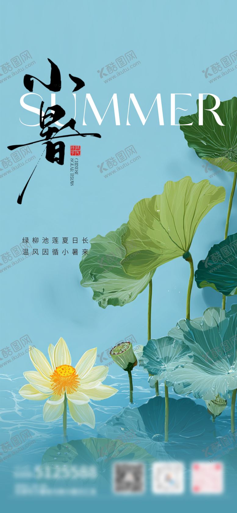 编号：86296507022303213042【酷图网】源文件下载-小暑节气海报